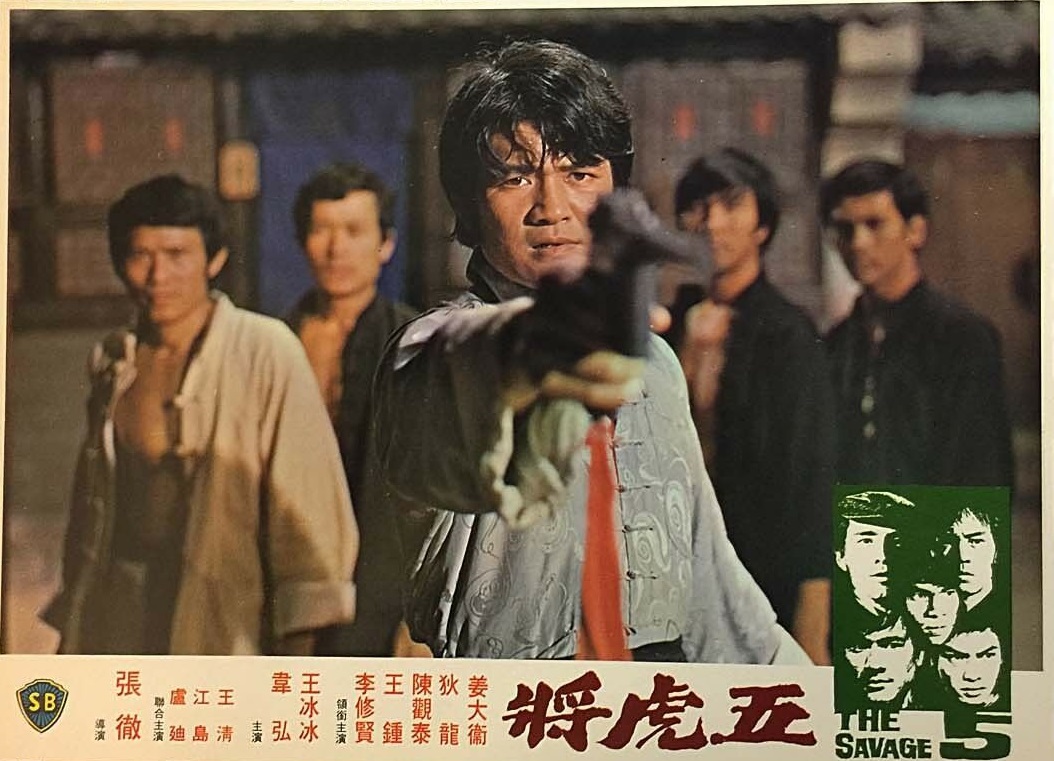 五虎将剧照的剧照