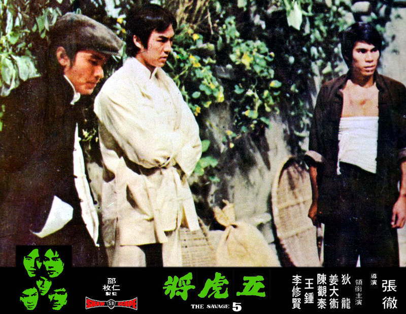 五虎将剧照的剧照