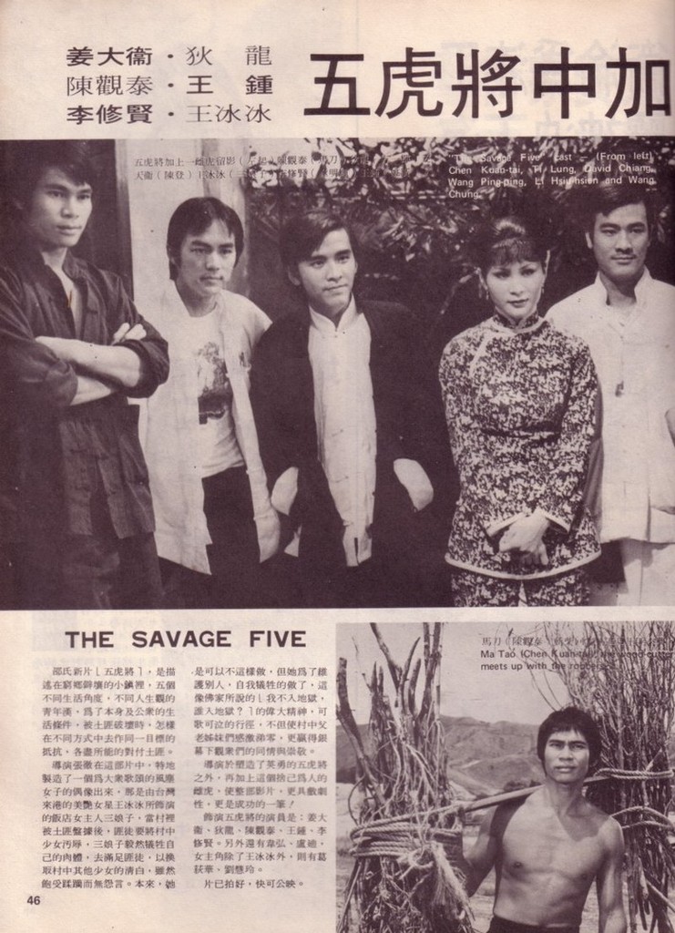 五虎将剧照的剧照