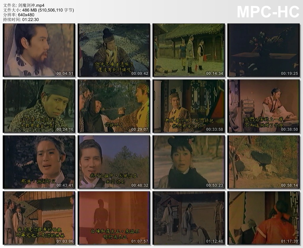 神劍魔劍剧照的剧照