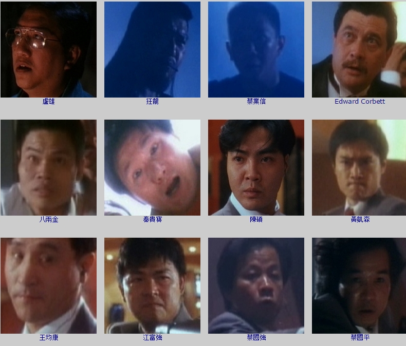 鼠胆龙威剧照的剧照