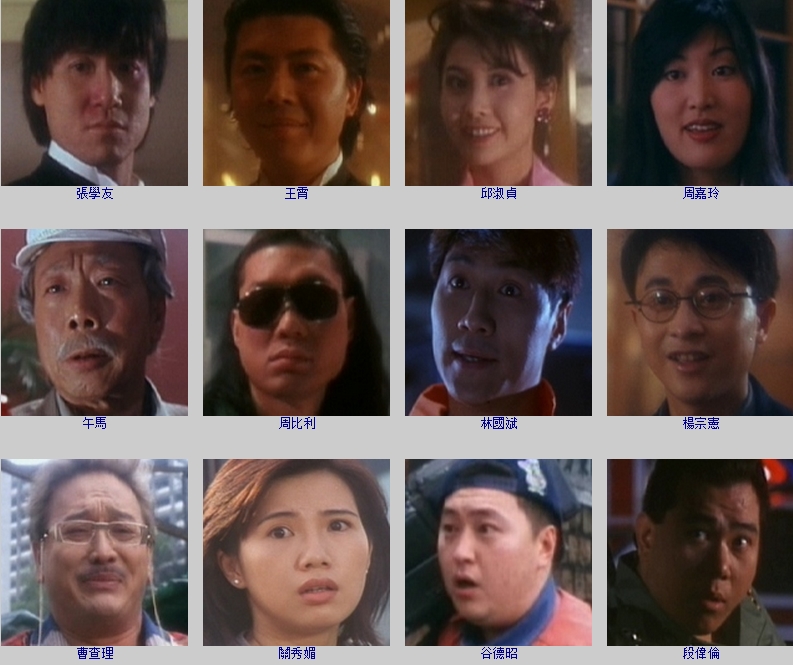 鼠胆龙威剧照的剧照