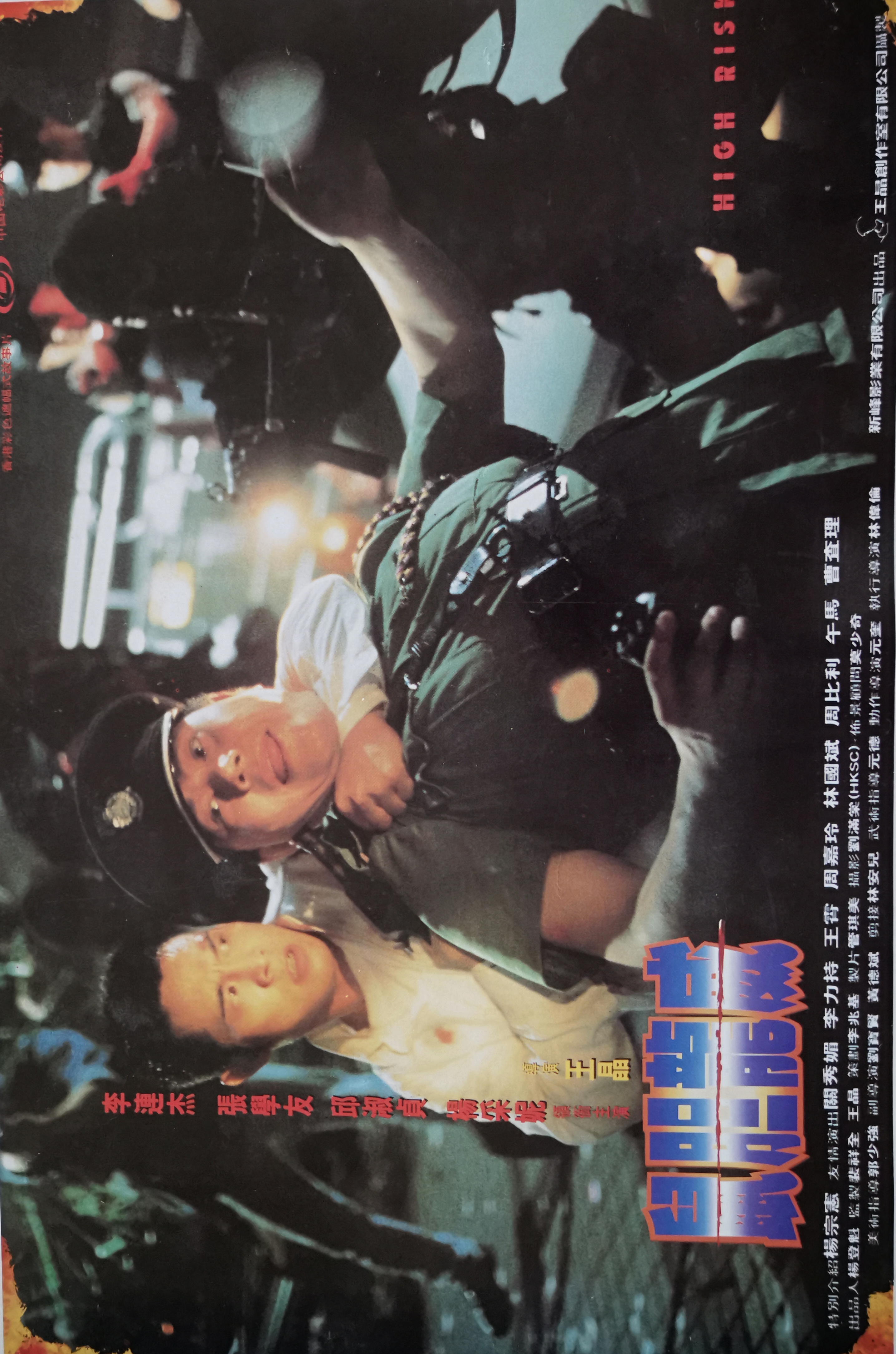 鼠胆龙威剧照的剧照