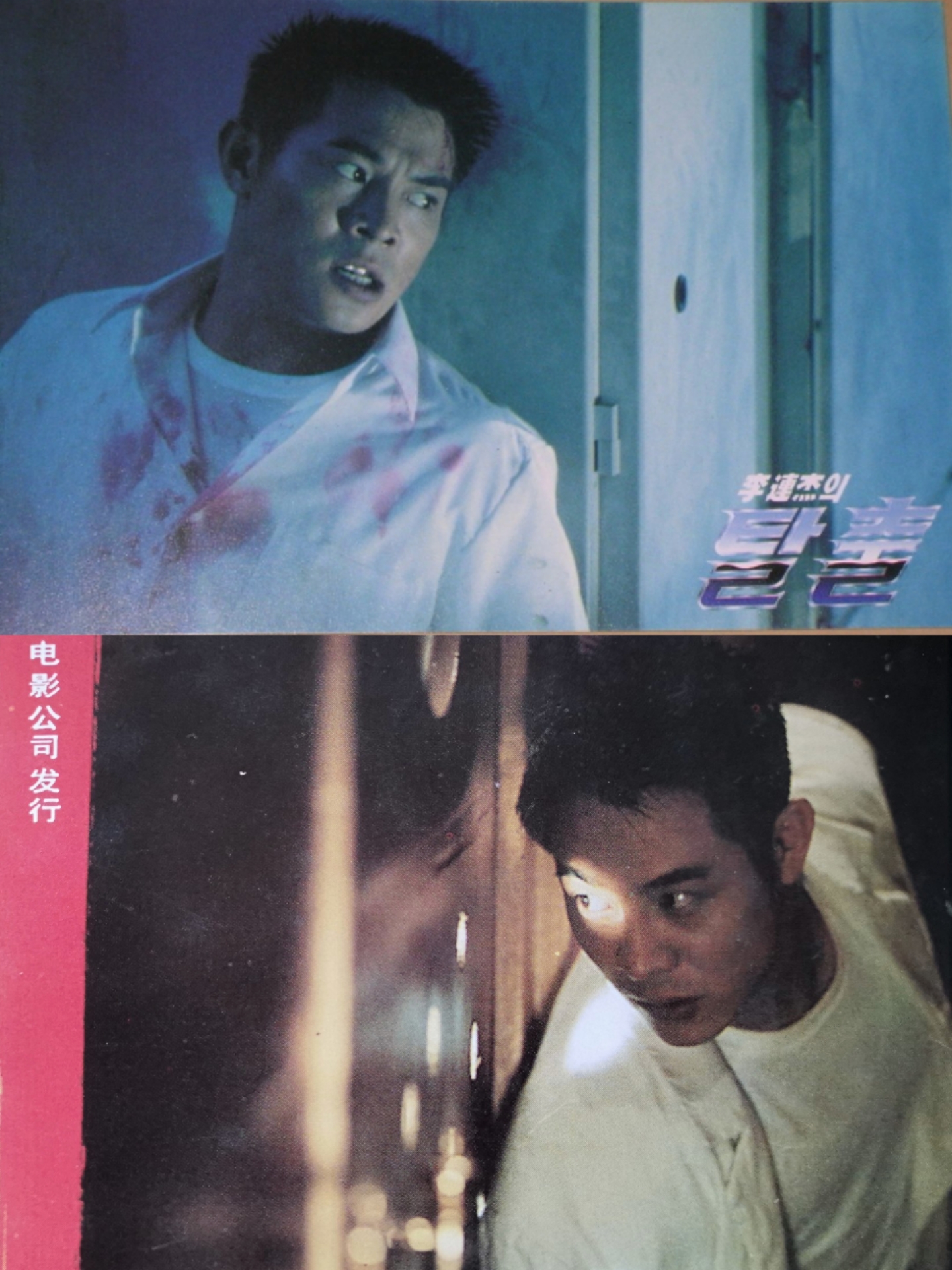 鼠胆龙威剧照的剧照