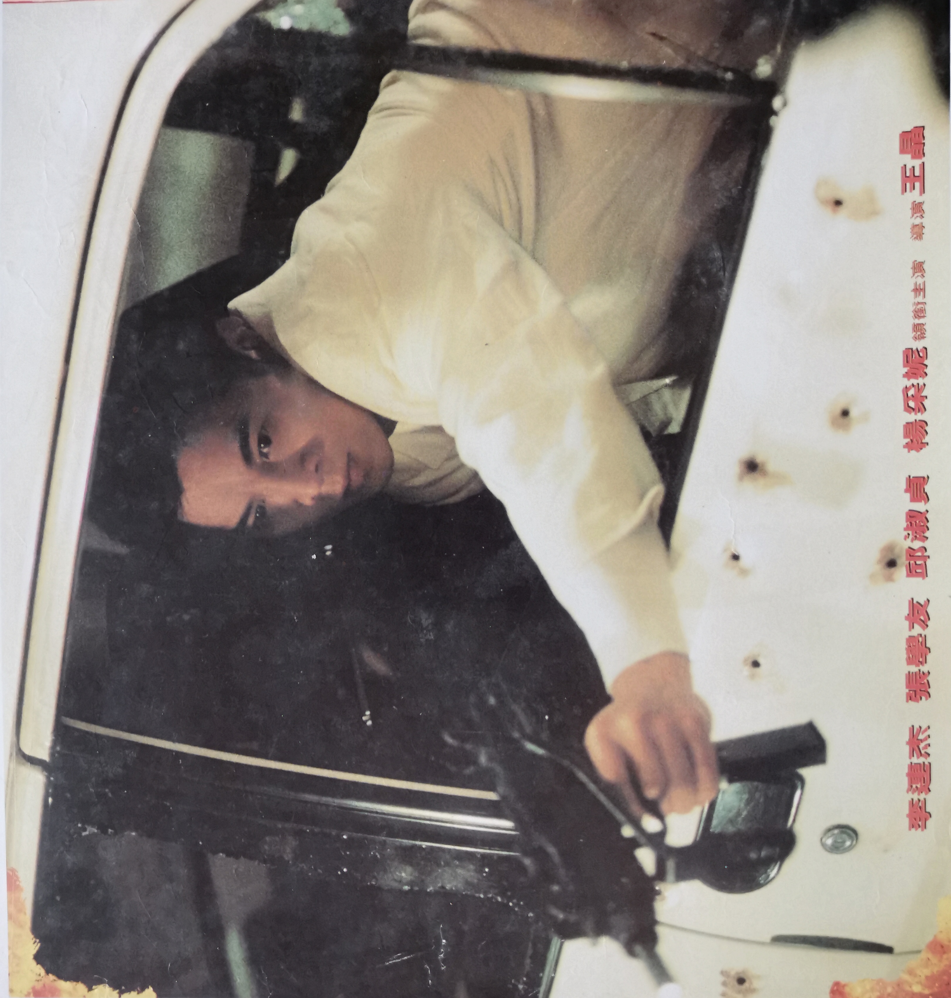 鼠胆龙威剧照的剧照