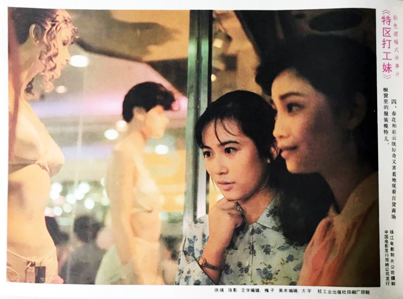 特区打工妹剧照的剧照