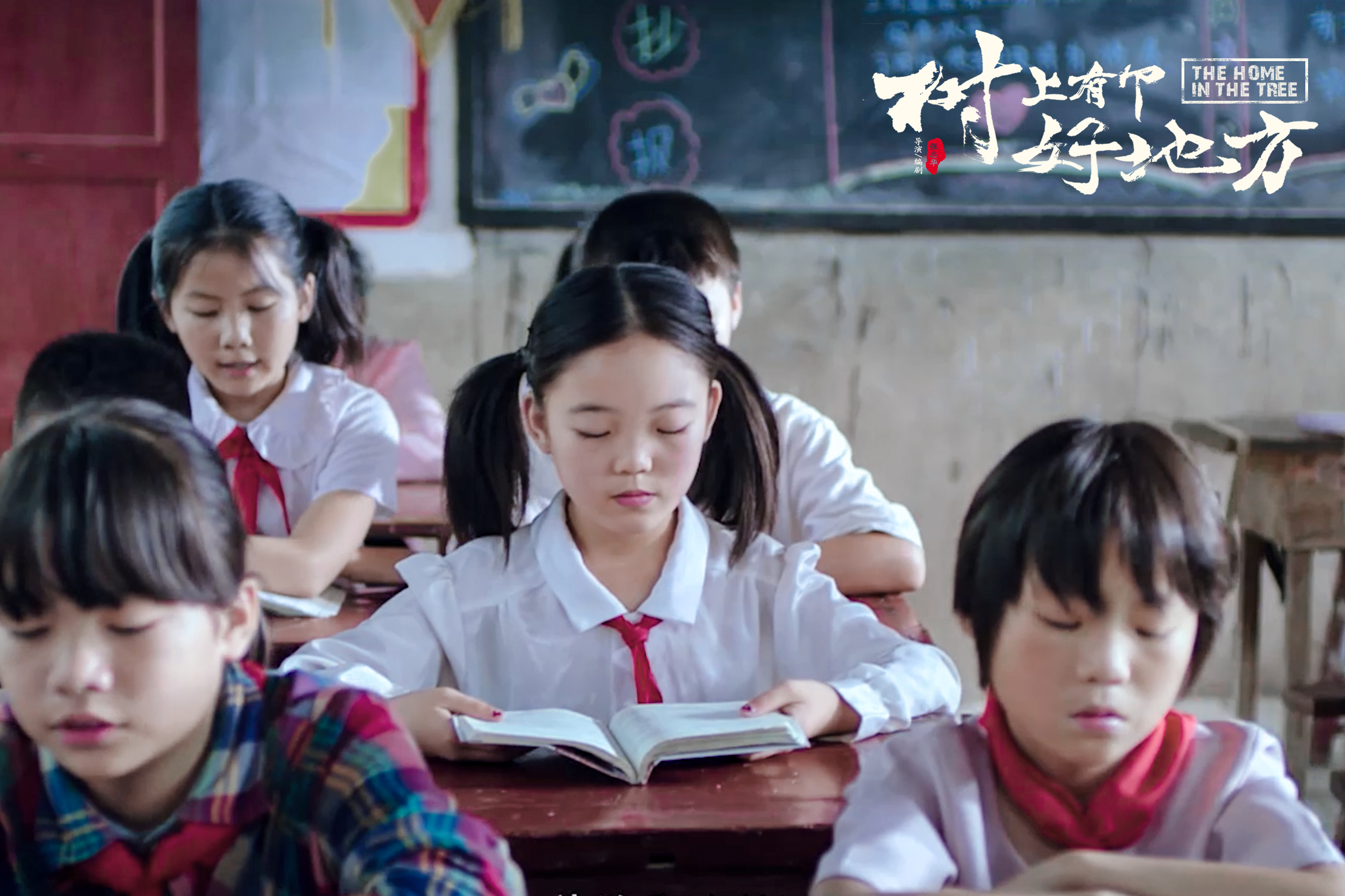 树上有个好地方剧照的剧照