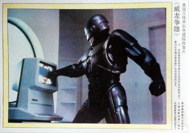 机器战警剧照的剧照