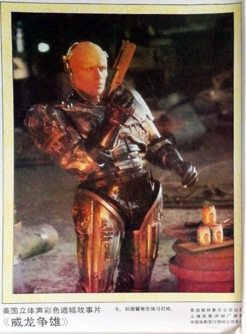 机器战警剧照的剧照