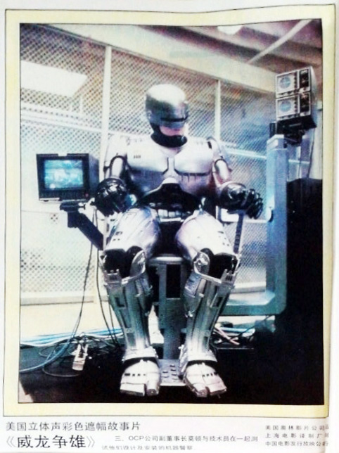 机器战警剧照的剧照