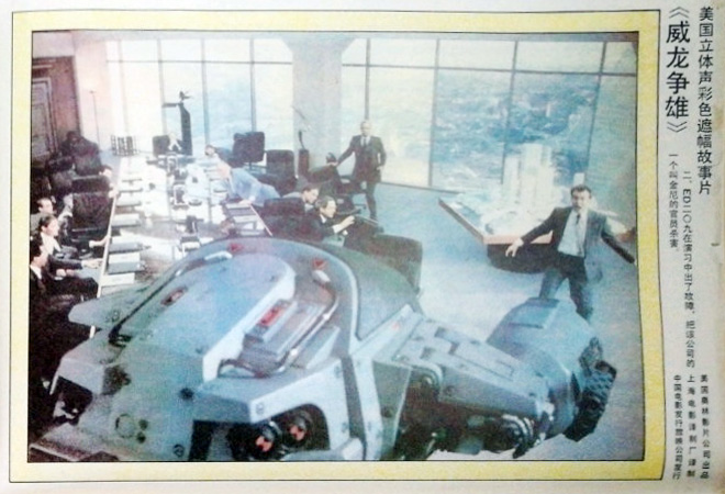 机器战警剧照的剧照