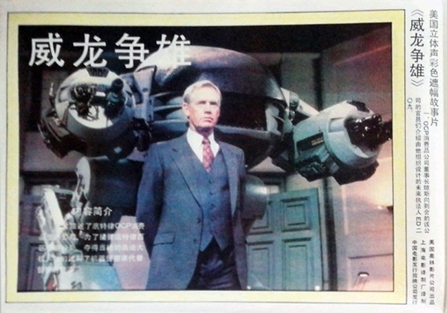 机器战警剧照的剧照