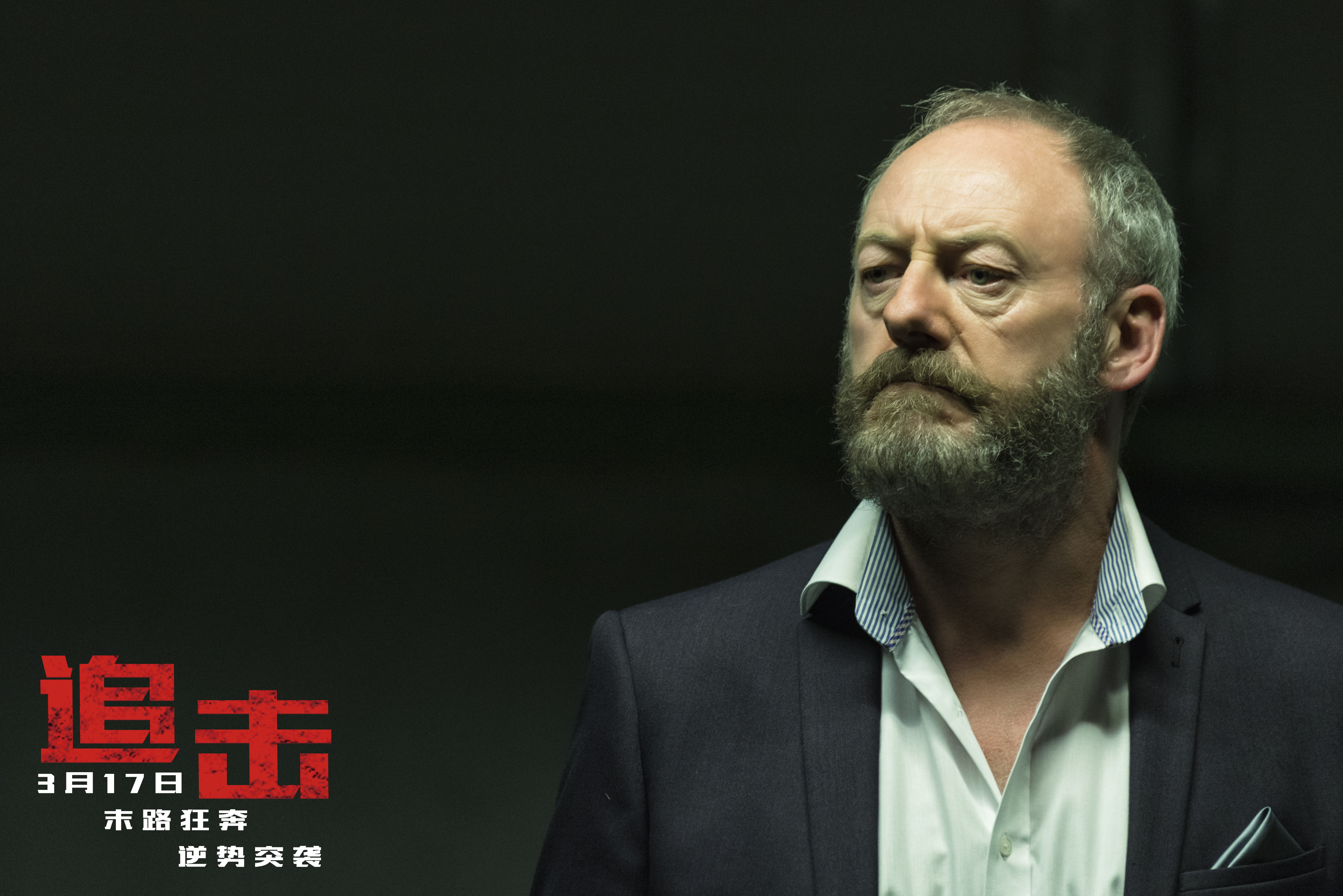 追击剧照的剧照