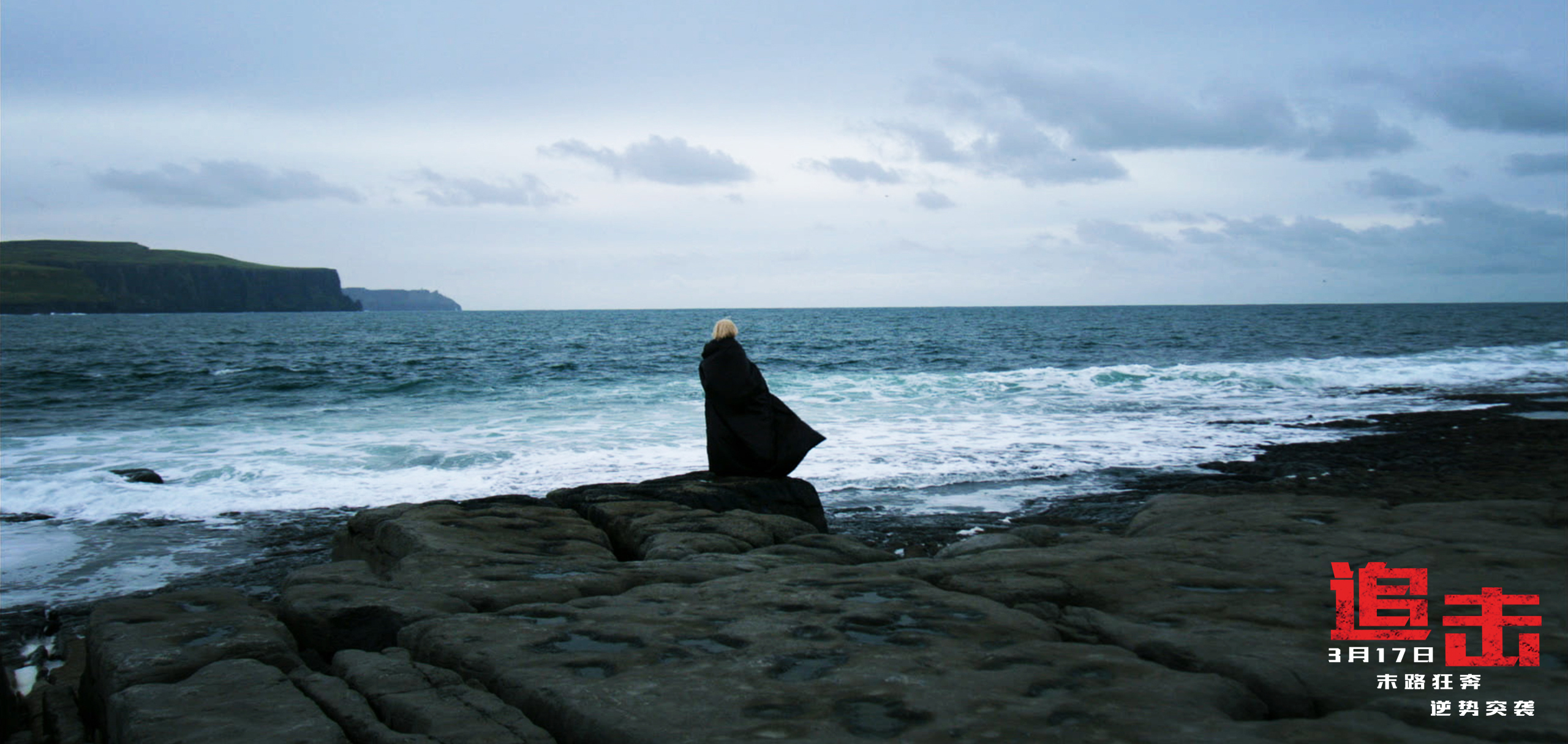 追击剧照的剧照