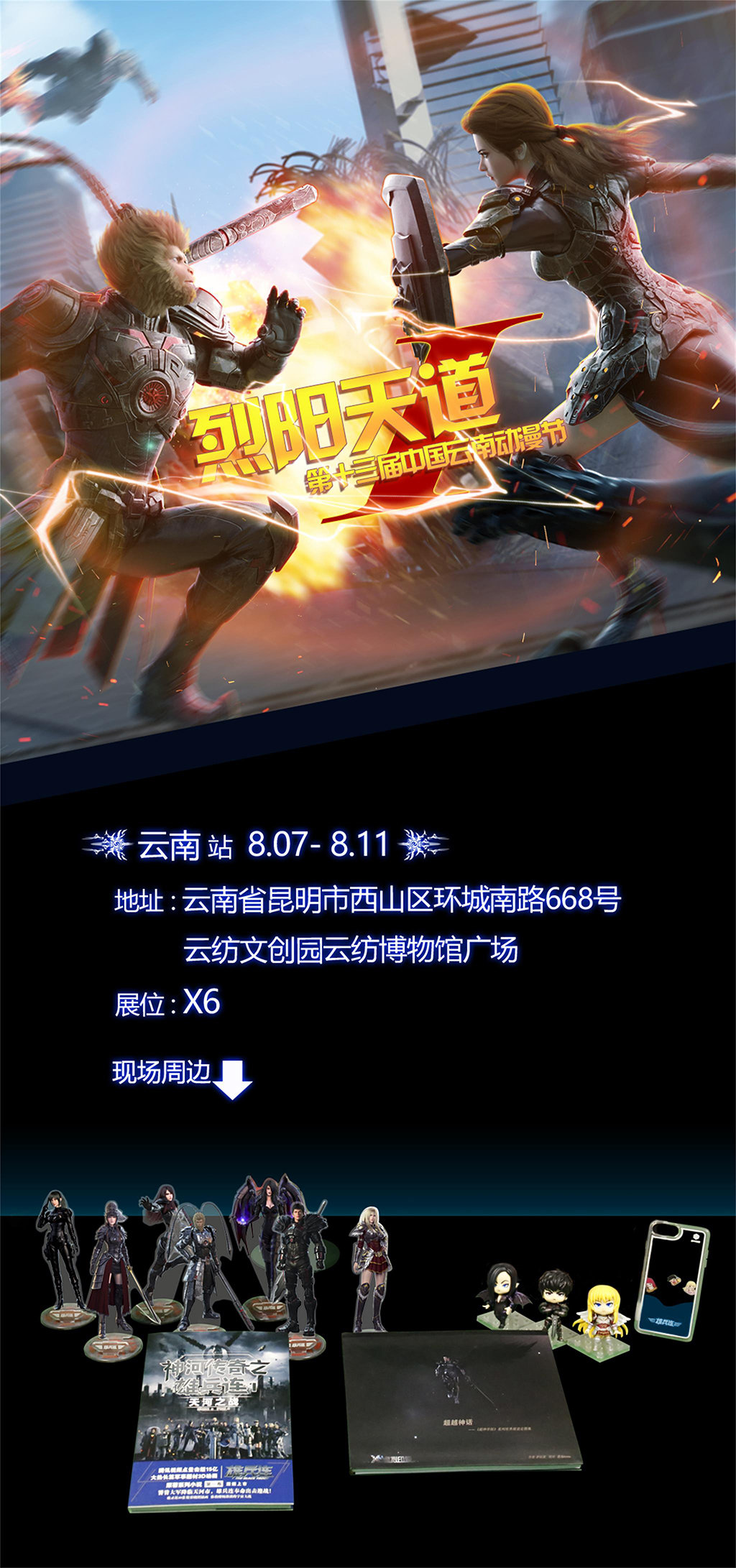 烈阳天道剧照的剧照