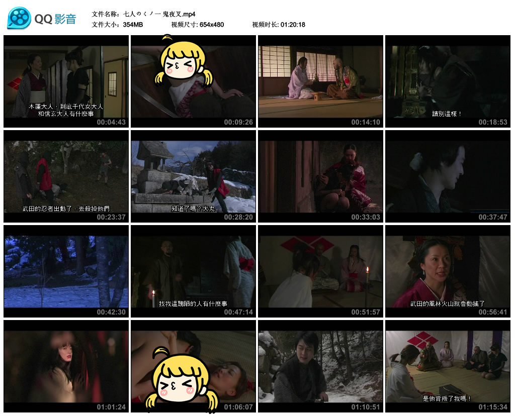 鬼夜叉剧照的剧照