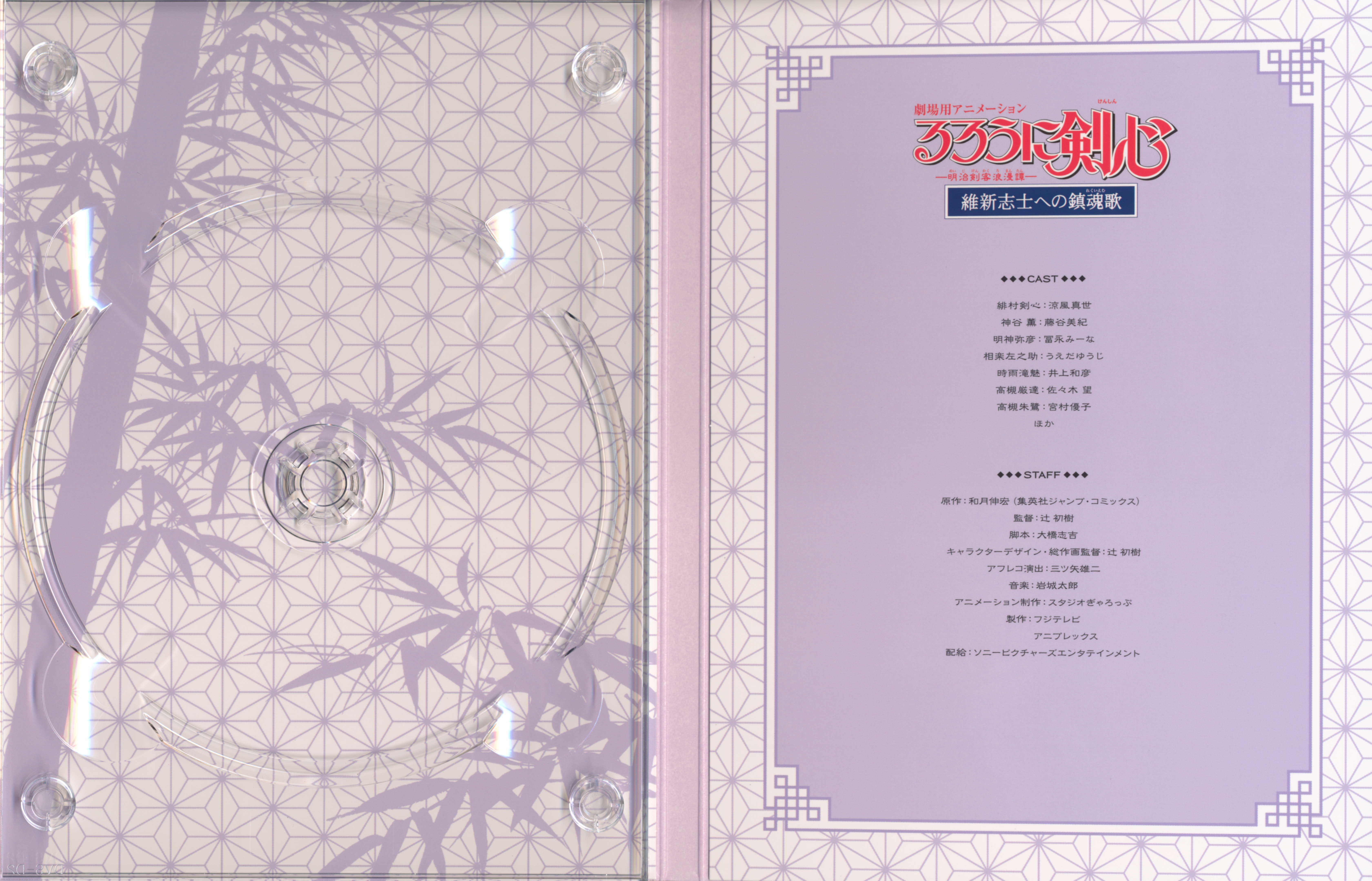 浪客剑心：给维新志士的镇魂歌剧照的剧照