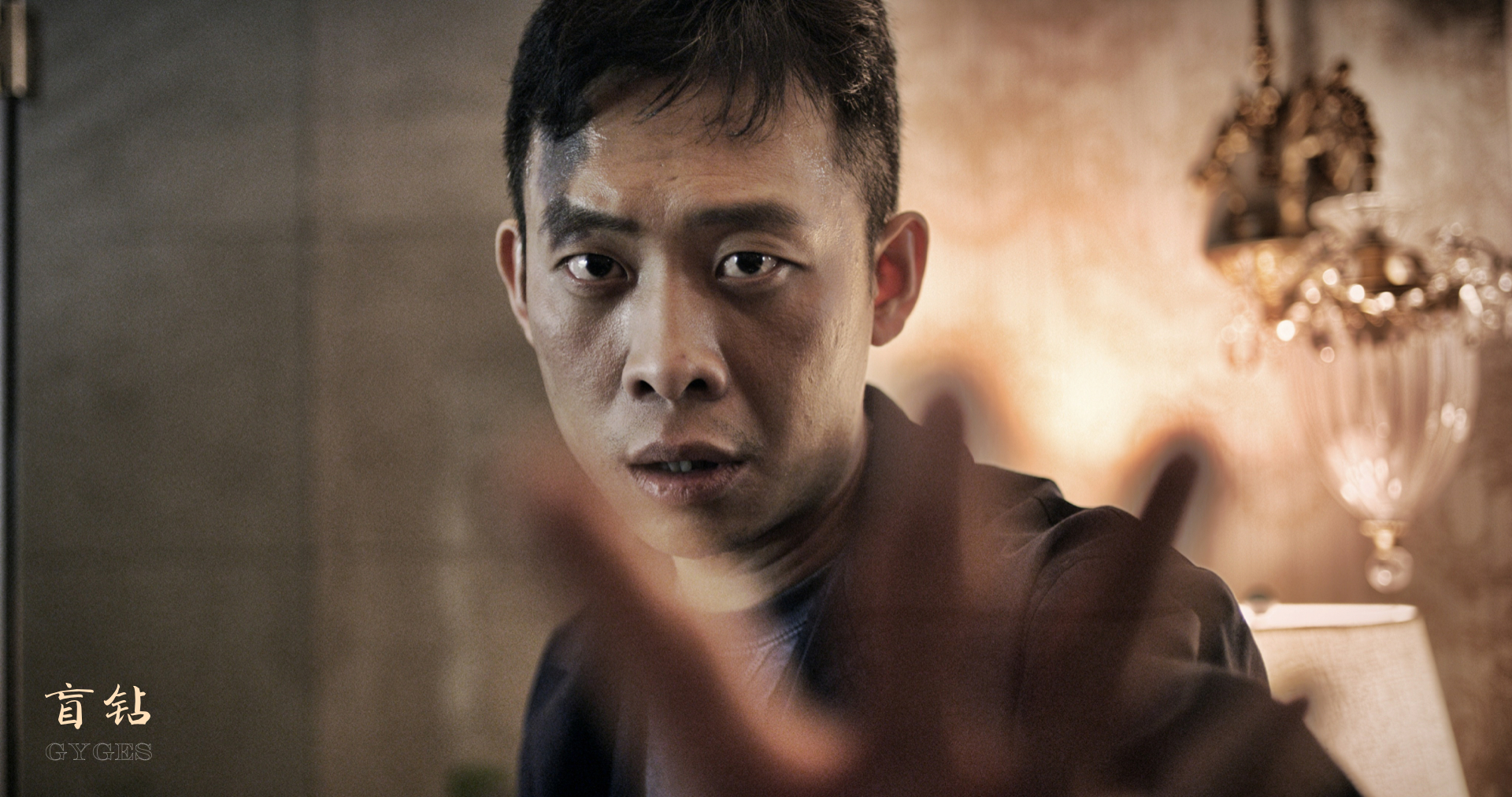 盲钻剧照的剧照