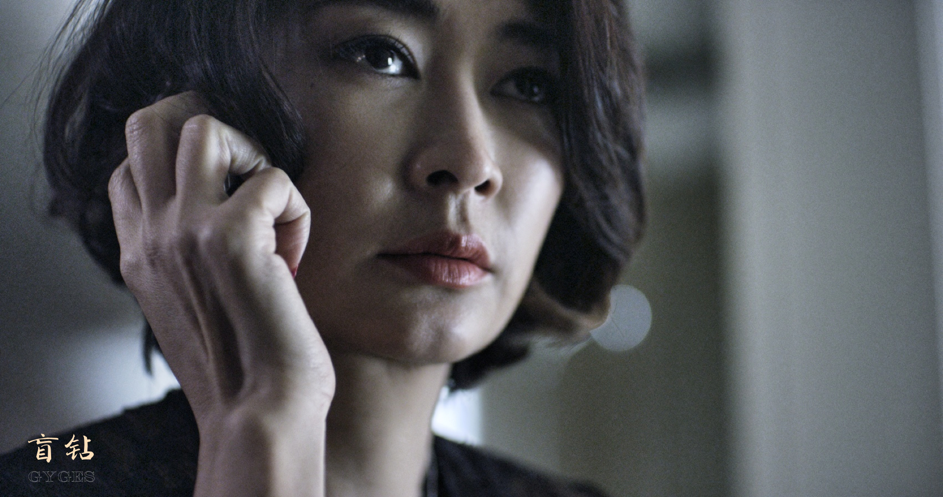 盲钻剧照的剧照