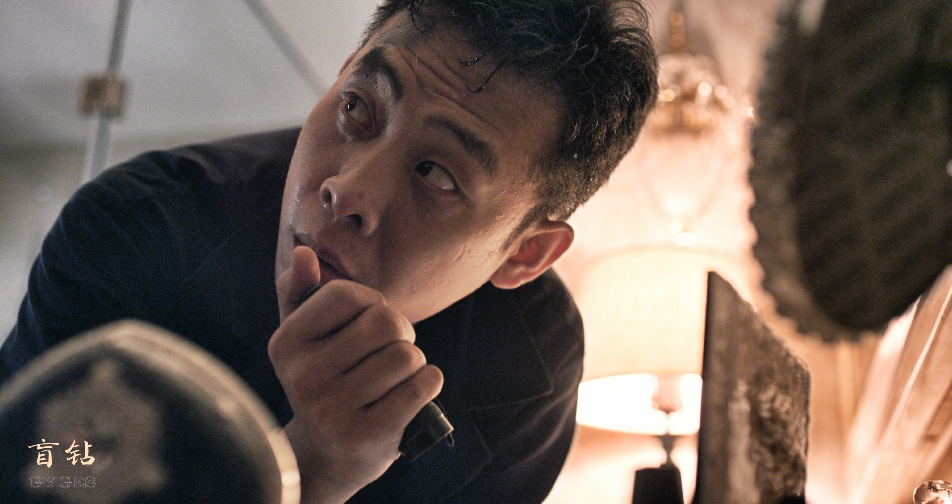 盲钻剧照的剧照