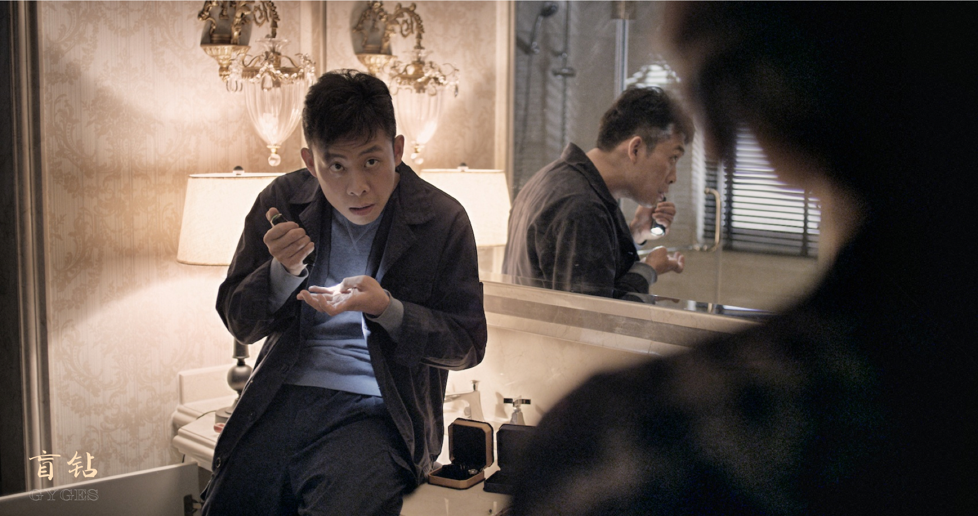 盲钻剧照的剧照