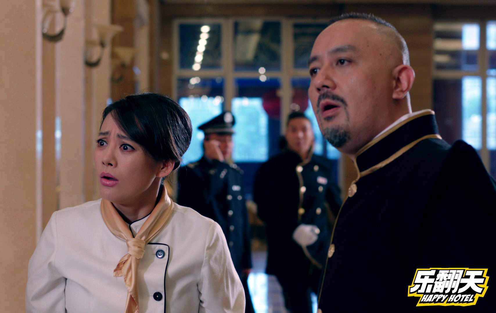 乐翻天剧照的剧照