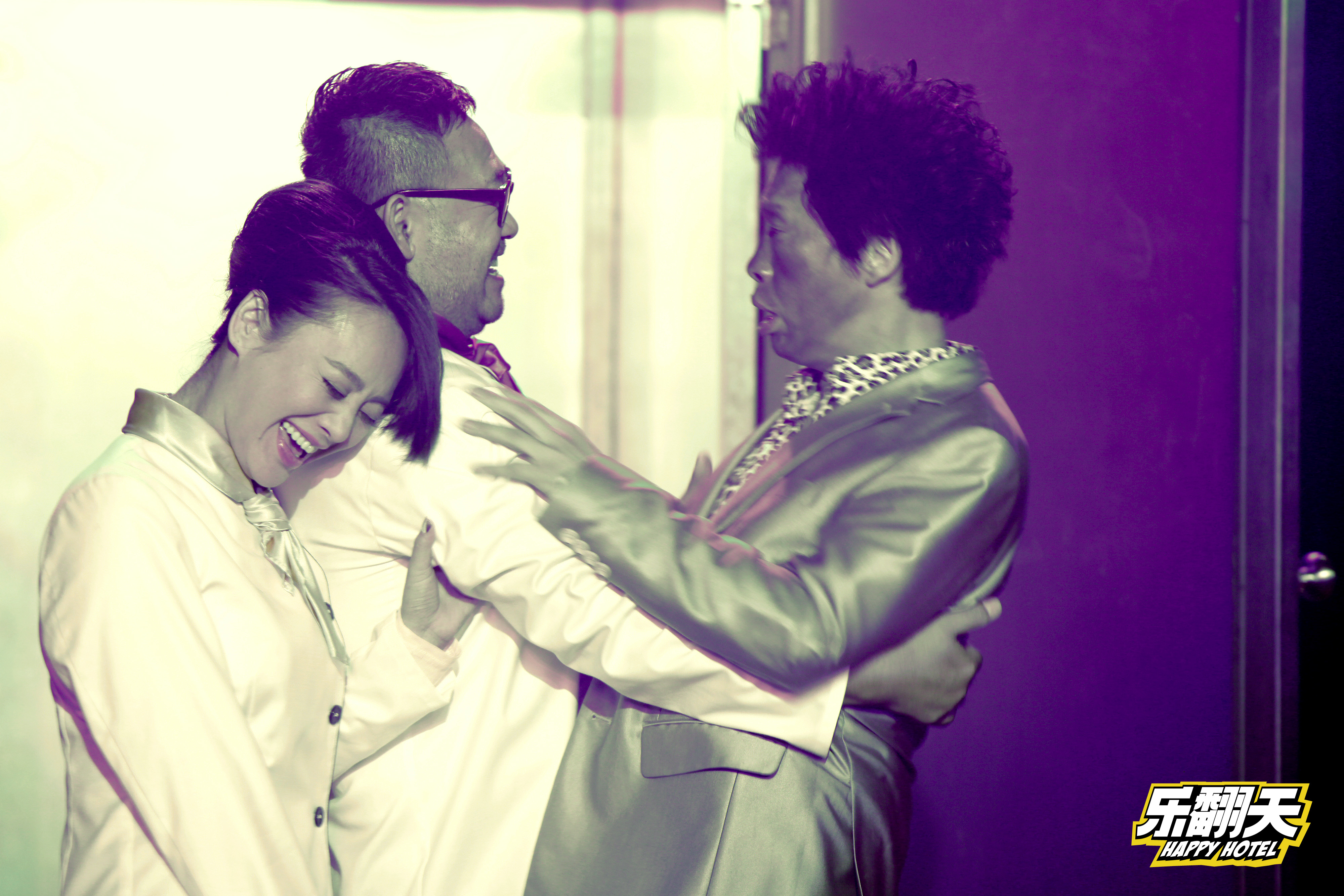 乐翻天剧照的剧照