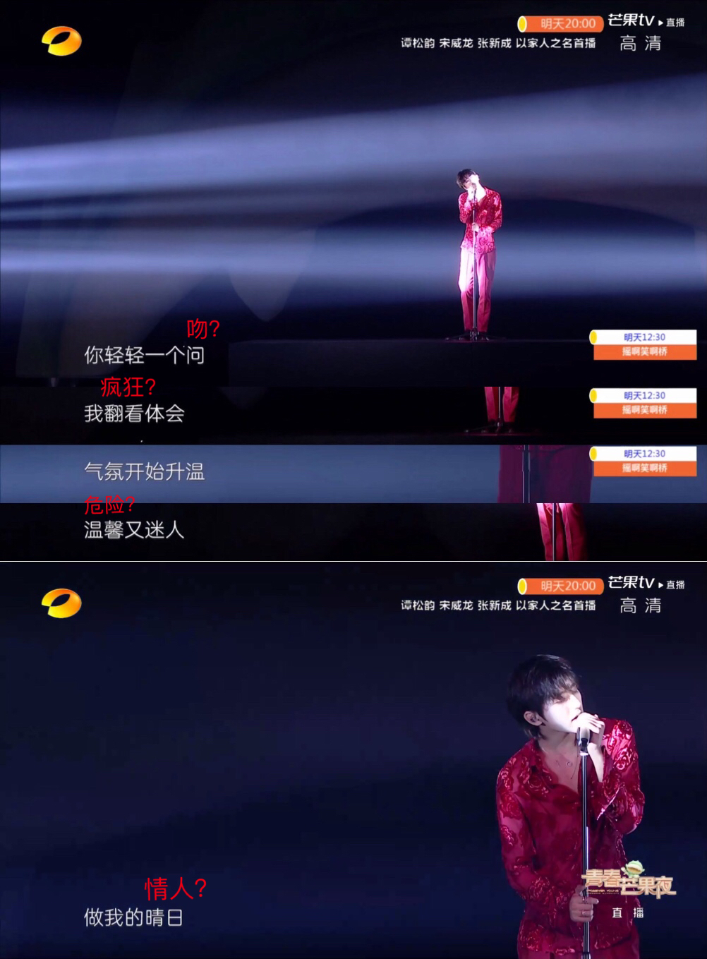 2020青春芒果夜剧照的剧照