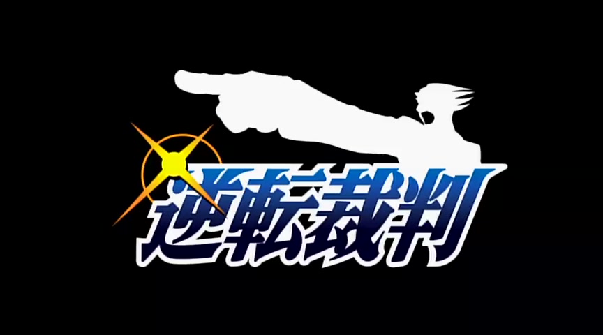 逆转裁判剧照的剧照