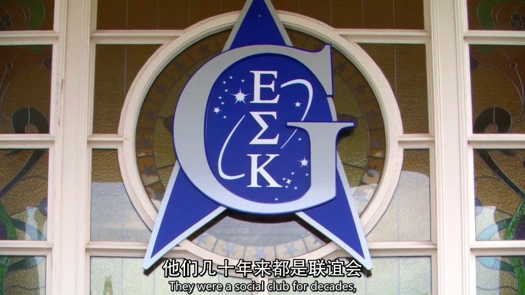 美国派(番外篇)6：兄弟会剧照的剧照