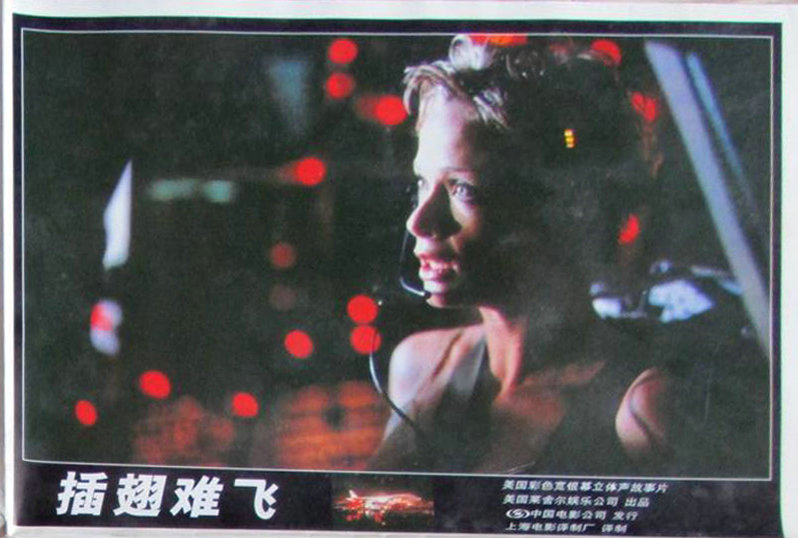 插翅难飞剧照的剧照