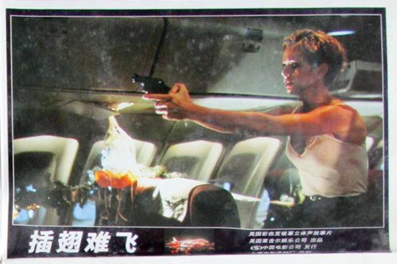 插翅难飞剧照的剧照