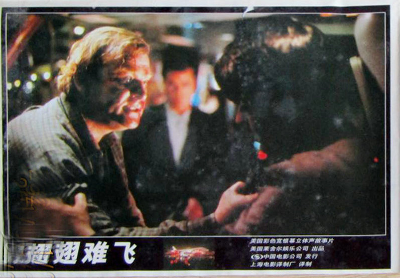 插翅难飞剧照的剧照