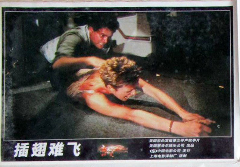 插翅难飞剧照的剧照