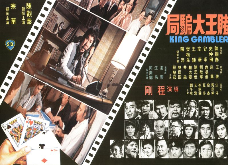 赌王大骗局剧照的剧照
