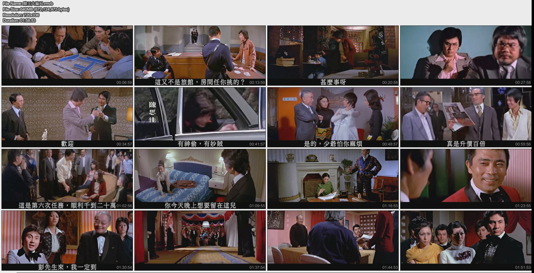 赌王大骗局剧照的剧照