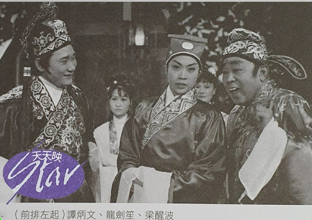 三笑姻缘剧照的剧照