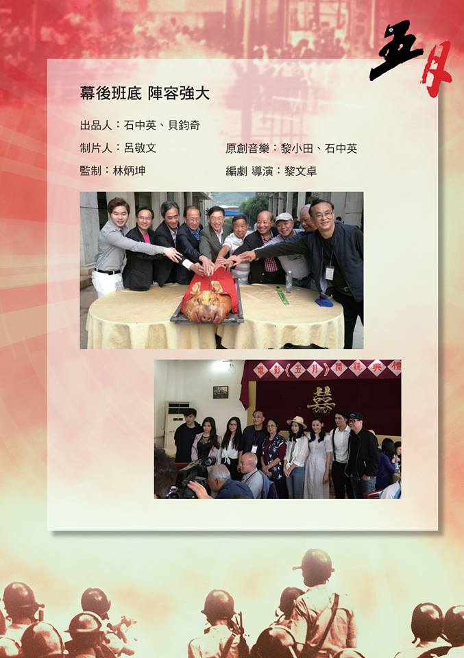 如果沒有那年五月剧照的剧照