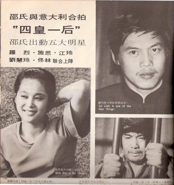 四王一后剧照的剧照