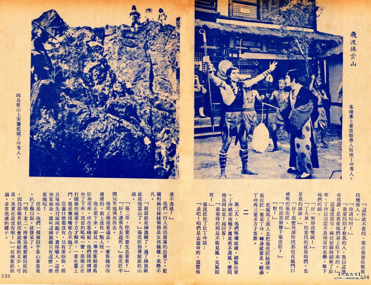 飞渡卷云山剧照的剧照