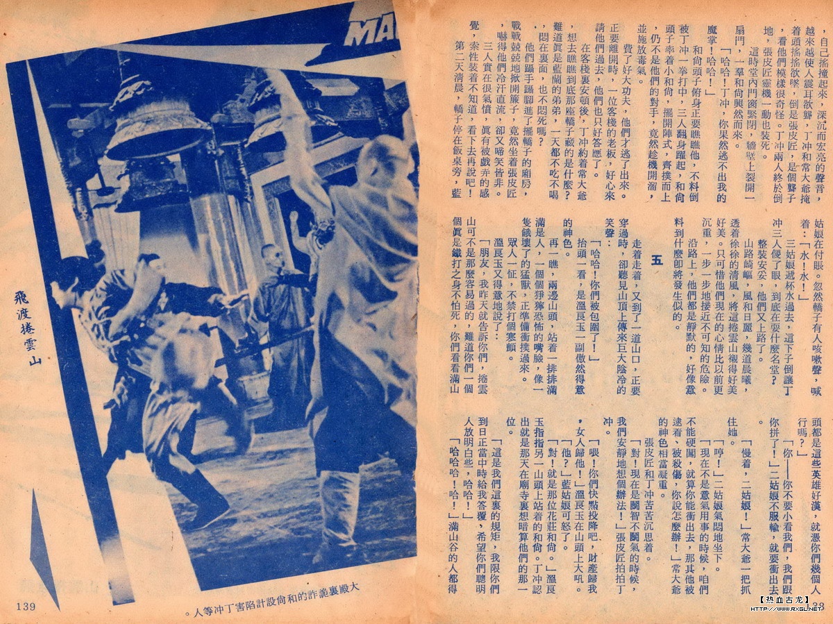 飞渡卷云山剧照的剧照