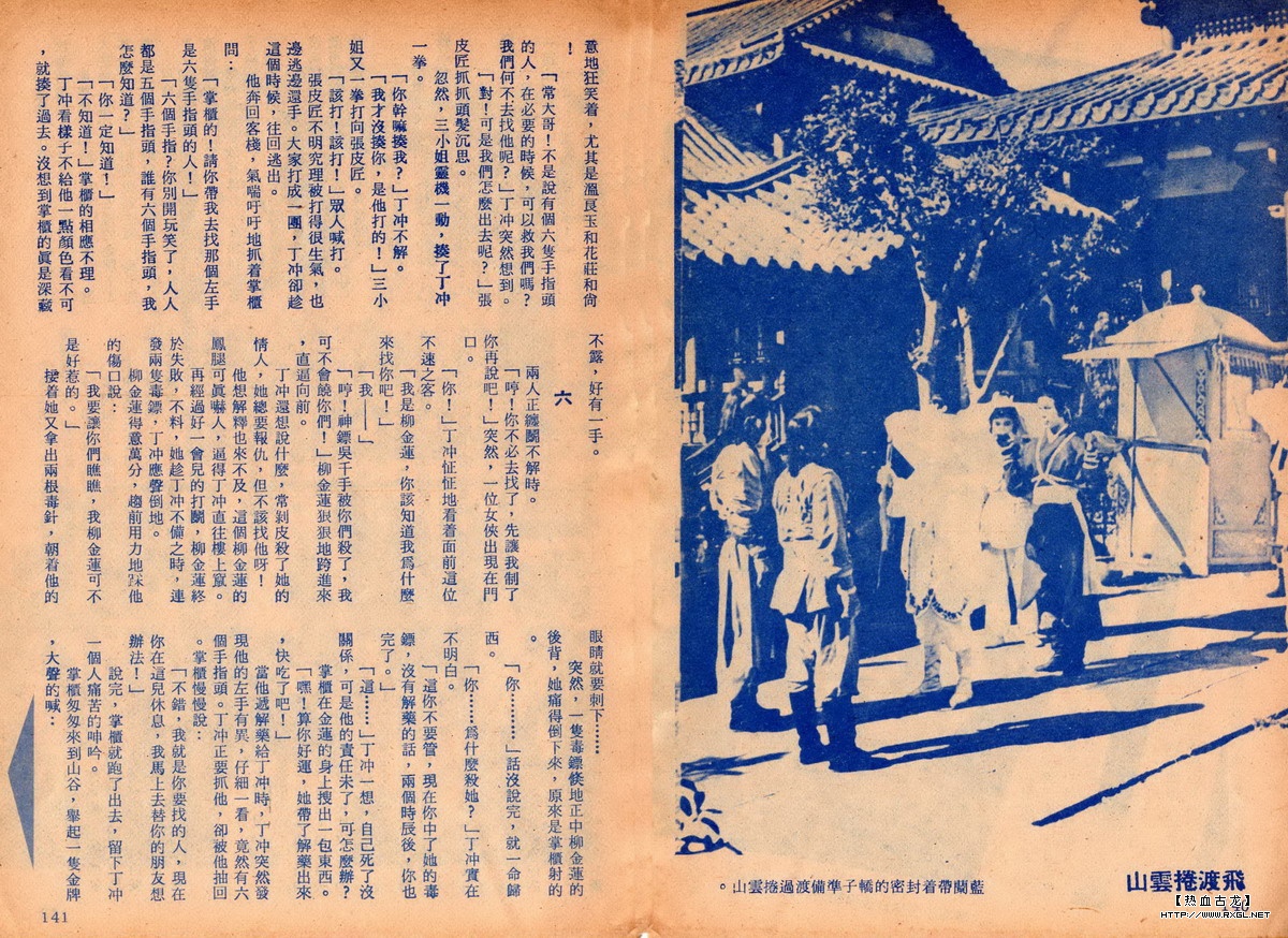 飞渡卷云山剧照的剧照