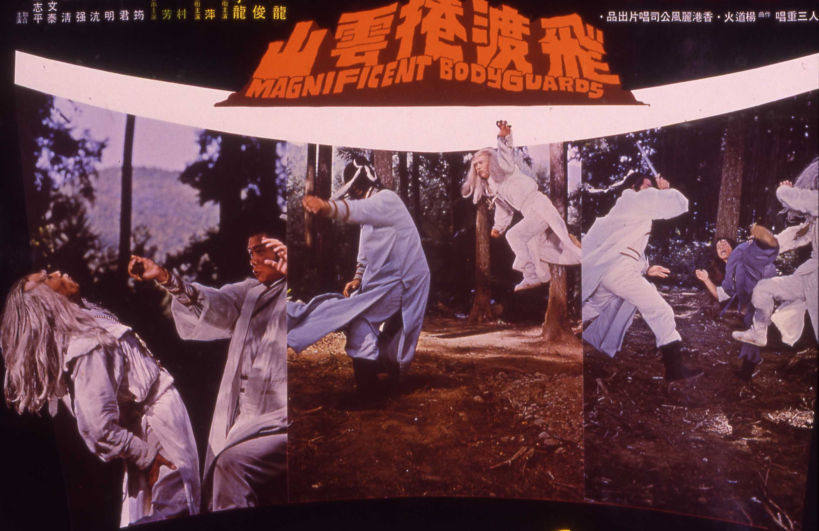 飞渡卷云山剧照的剧照