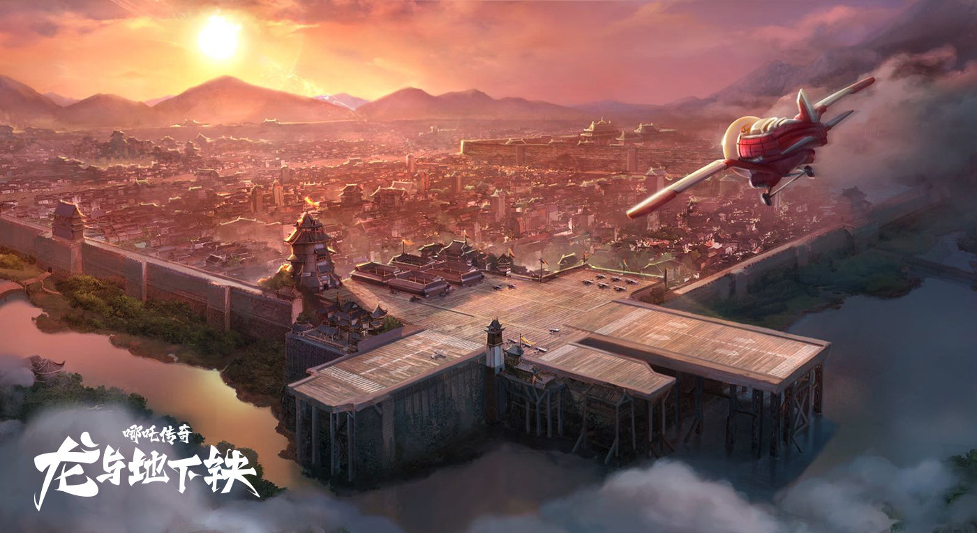 哪吒传奇·龙与地下铁剧照的剧照