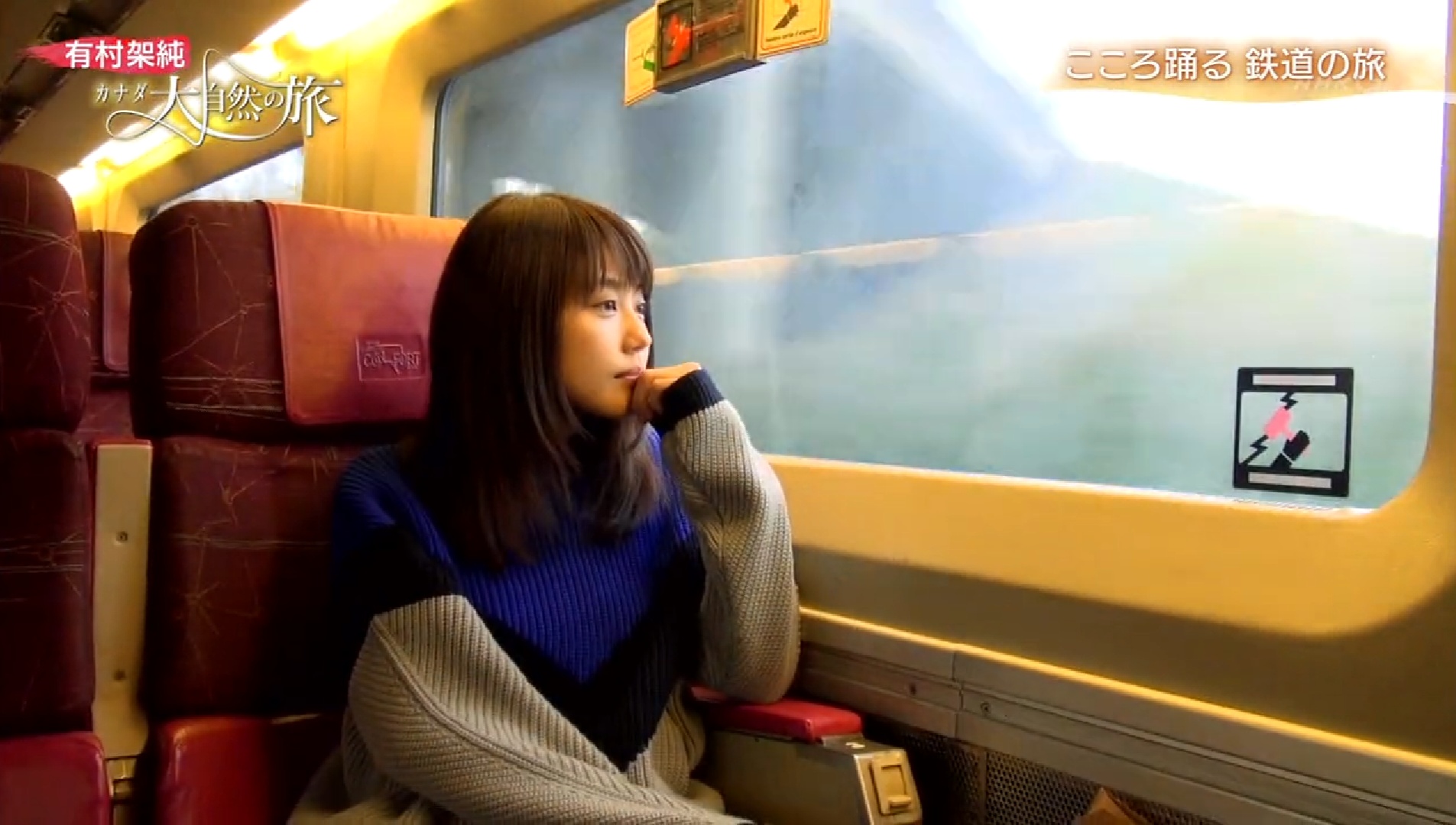 有村架纯 加拿大大自然之旅剧照的剧照