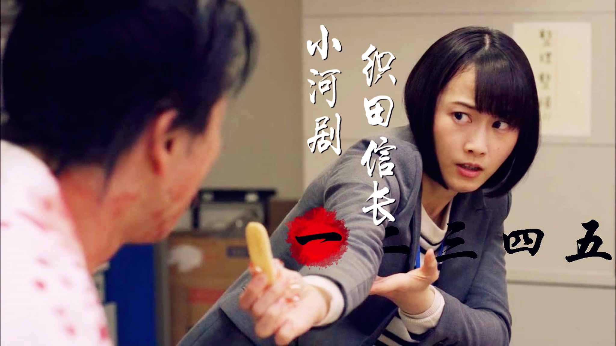 小河剧织田信长剧照的剧照