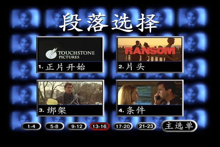 赎金剧照的剧照