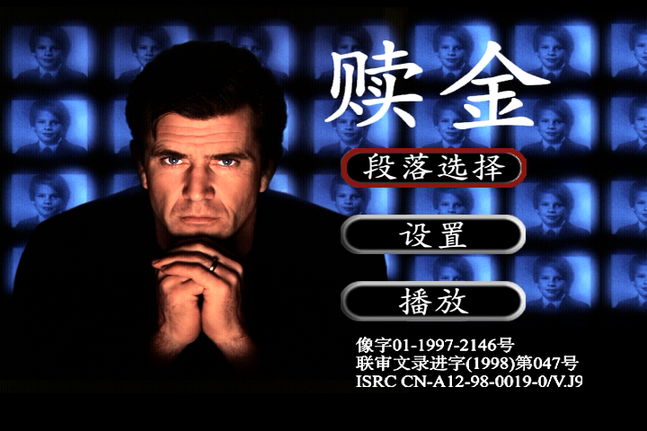 赎金剧照的剧照