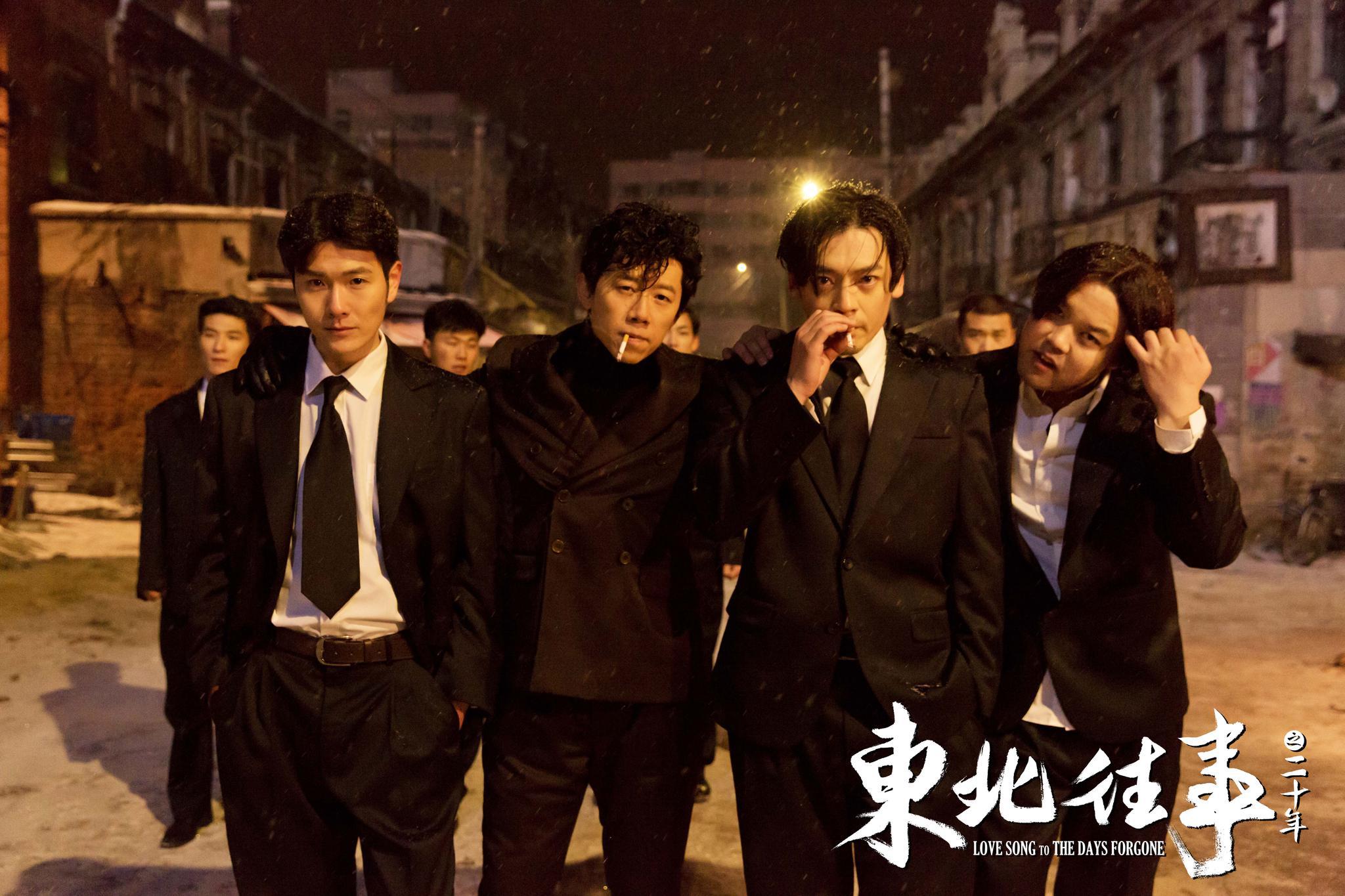 东北往事之二十年剧照的剧照