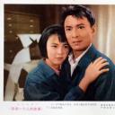 并非一个人的故事剧照